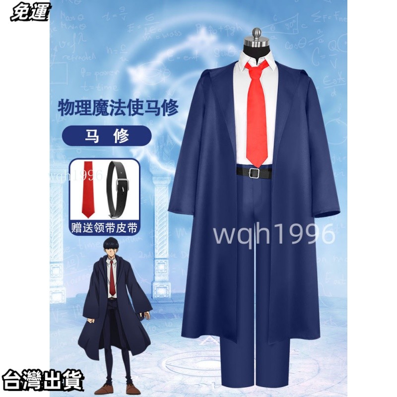 萬聖節服飾  漫研社物理魔法使馬修cos服馬修班迪德學院製服全套cos動漫服