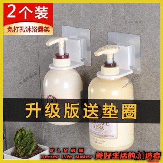 2免運 【升級加厚沐浴露掛架】 衛生間免打孔掛架 洗髮水壁架廁所置物架子 瓶子收納掛架 收納各種瓶子066