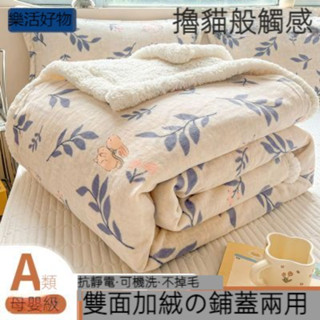 親膚牛奶絨羊羔絨毛毯 加厚絨床單 冷氣毯 午休毯 辦公室蓋毯 沙發毯 午睡披肩 車用毛毯母嬰毛毯 軟糯親膚暖暖被 空調毯