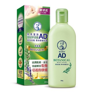 Mentholatum曼秀雷敦 AD高效抗乾草本修復乳液（200g）