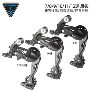 追風者、、、山地車變速器後撥8 9 10 11速7公路自行車後撥器配件指撥變速套件