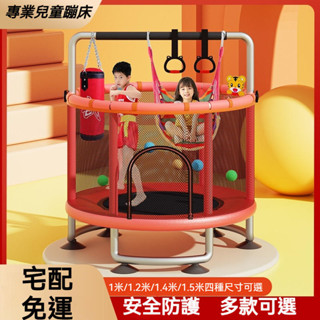 免運 蹦蹦床 兒童室內跳跳床 蹭蹭床 小型彈跳床 寶寶玩具 帶護網健身蹦床 跳跳床