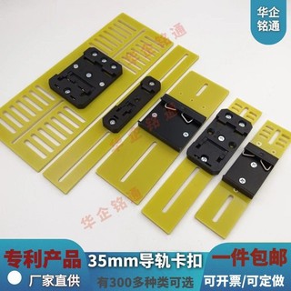【爆款搶購】 DIN導軌卡扣 絕緣板軌道卡扣 電源開關長條固定器 防脫安裝支架 店長推薦