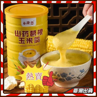 山藥葛根玉米粉500g 玉米羹 素食代餐 玉米粉 輕食山藥葛根玉米糊 玉米羹 玉米粥 早餐沖泡玉米粉卡