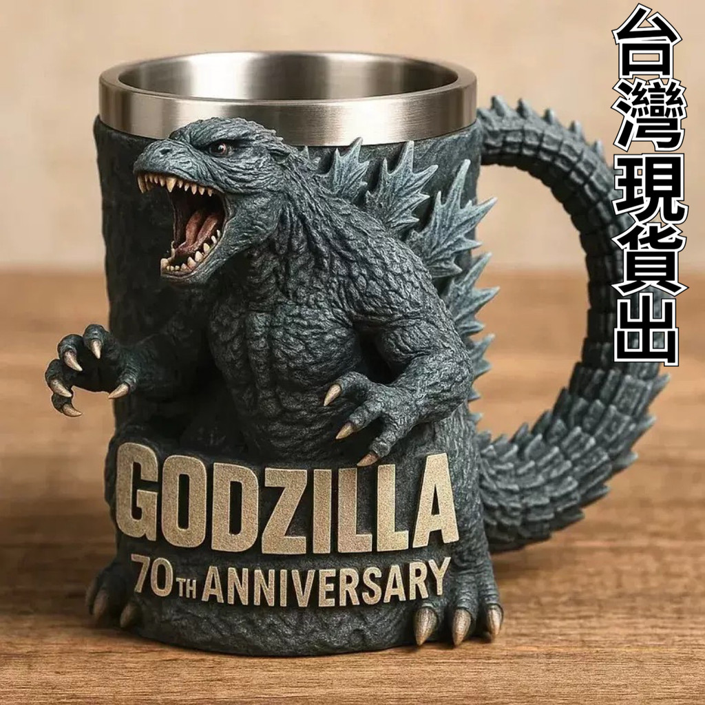 哥吉拉杯 哥斯拉水杯 哥吉拉杯子哥吉拉馬克杯 哥吉拉紀念杯 哥斯拉70週年3d馬克杯 基多拉杯 恐龍馬克杯男孩禮物