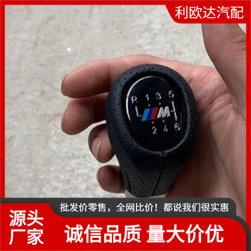 Cambios BMW E36排擋頭 汽車配件 適用於寶馬5 7系 彩標裹皮革E36