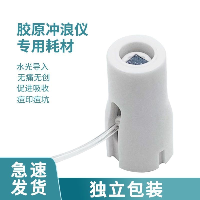 ✨膠原衝浪儀頭納米微晶晶片臉部MTS導入凍幹中胚水光儀器25.8.15