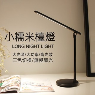 創意護眼LED檯燈 小糯米檯燈 折疊LED桌燈 USB充電式夜燈 辦公閱讀燈 臥室 LED檯燈 無極調光 邊充邊用 燈