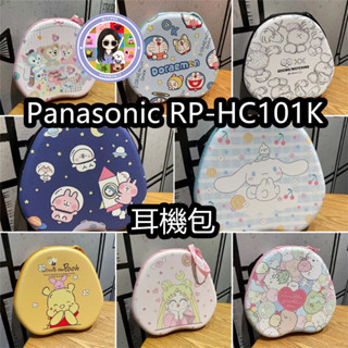 【殼之家】適用於 Panasonic RP-HC101K 頭戴式耳機收納包 頭戴式耳機包 便攜盒 硬殼耳機收納包