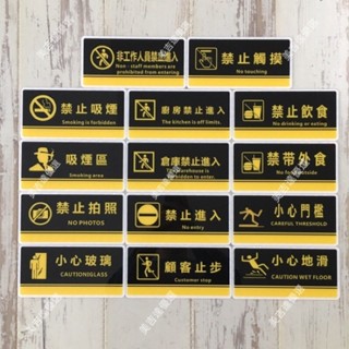 禁止進入觸控拍照禁止飲食禁帶外食小心門檻地滑禁止吸煙吸煙區小心玻請隨手關門小心階梯謝絕推銷禁止寵物請按門鈴小心碰頭監視器