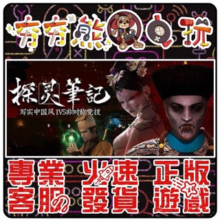 【夯夯熊電玩】 PC 探靈筆記 探靈筆記-1v5(Notes of Soul) STEAM 版(數位版)