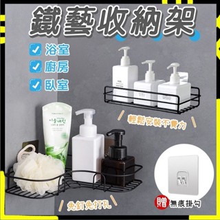 【烤漆鐵藝｜瀝水通風】浴室置物架 浴室架 廁所置物架 浴室三角置物架 廁所置物架 無痕貼置物架 三角置物架 轉角收納架