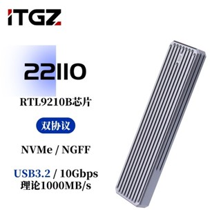 [快速髮貨] ITGZ 22110硬碟盒固態MobileM.2External enclosure9210b雙協議vme