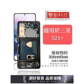 批發 三星S20+ S21+ S21plus S22+ S23+ plus 螢幕總成 液晶面板 手機觸控顯示內外屏