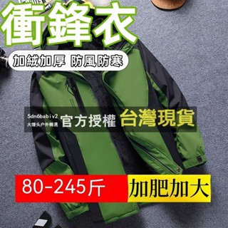 【好物推薦💖+免運】衝鋒衣外套 防風外套 大尺碼外套 休閒 寬鬆 外套 冬季衝鋒衣棉服 刷毛加厚大尺碼衝鋒衣 戶外工