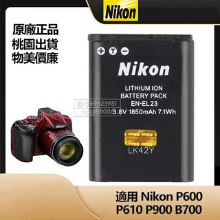 尼康 EN-EL23 ENEL23 相機電池 用於 Nikon P600 P610 P900 B700 替換電池