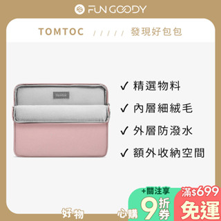 Tomtoc｜輕靚防護二代平板保護收納包 適用11吋iPad Pro / 10.9吋iPad Air