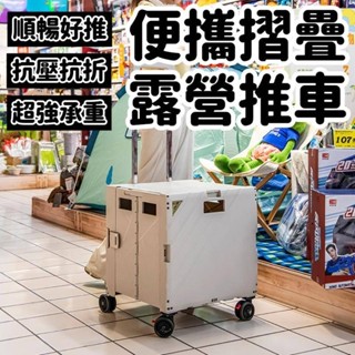 露營推車 折疊桌 摺疊桌 折疊推車 露營桌 收納車 戶外野營小拉車 購物收納多功能可折疊露營車 折疊購物車 折疊手推車