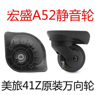 【淘語】【新店開業 限時特惠】宏盛A52旅行箱配件萬向輪美旅41Z拉桿箱行李箱配件輪子萬向輪維修