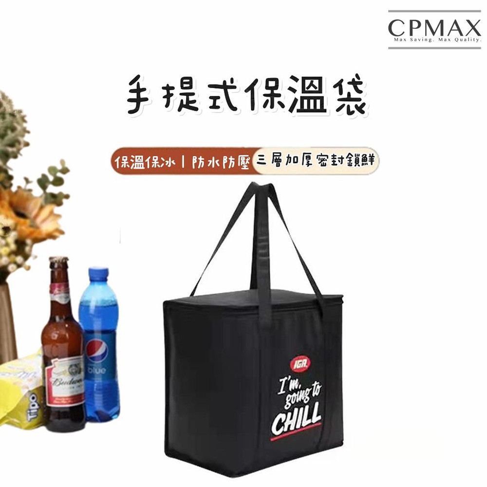 【CPMAX】戶外野炊露營防水牛津布保溫袋 保冷袋 20L超大容量 拉鍊保溫袋 便當 野餐 保溫 冰袋 保冰 H397