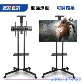 附發票~ 電視機升降架 液晶電視架落地立式通用支架可移動 顯示器架子 萬能旋轉掛架推車