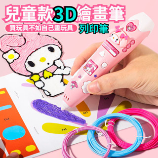 🍄3D 列印筆 3D 列印筆 立體筆 低溫列印筆 Diy無線低溫 3D 立體筆 列印筆 列印筆 聖誕節禮物 兒童節禮物