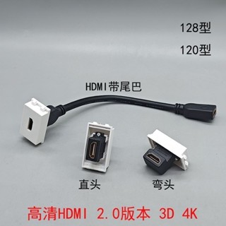 128型HDMI插座模組面板配件L型90彎頭直通高畫質hdmi帶延長線4K地插