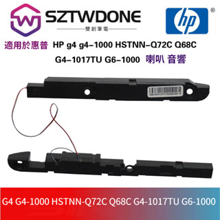 適用HP G4 G4-1000 HSTNN-Q72C Q68C G4-1017TU G6-1000 喇叭 揚聲器