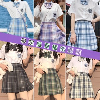 👗現貨🚀日系學生JK制服✨浩海白襯衫格子裙 學生校服 高校制服 國小國中制服 學院風 百褶裙 女生長袖短袖 水手服