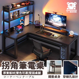 【拐角筆電桌 宅配免運】拐角筆電桌 L型書桌 臥室電競桌 家用多功能書桌 轉角辦公桌 書桌一體TVH155