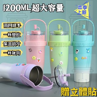 送立體貼】手提冰霸杯 1200ml 奶茶保冰杯 手提汽車杯 304不鏽鋼保溫杯 吸管保溫杯 奶茶環保杯 手提隨行杯