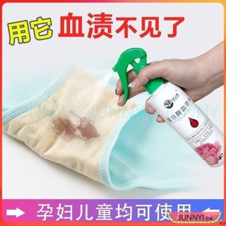 [JY]孕婦兒童均可使用【天然精華去血漬】蛋白酶血漬凈內衣內褲清洗劑大姨媽月經清潔劑床單免洗專用洗衣液Y95 H4JN