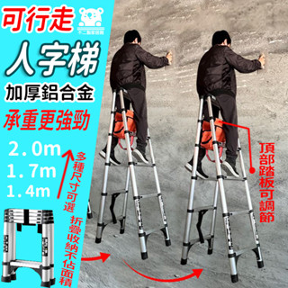 【行走人字梯 可開發票】可折疊家用梯 折疊梯 多功能梯加厚伸縮梯 裝修工程梯 人字梯 加厚鋁合金伸縮梯 A字梯SQH