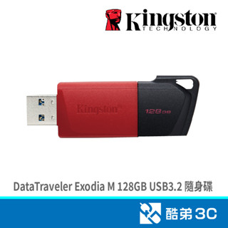 Kingston 金士頓 DataTraveler Exodia M 128GB USB3.2 隨身碟(DTX 酷弟3C