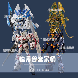 獨角獸係列 報喪女妖 命運女神 菲尼剋斯完美獨角獸拚裝模型