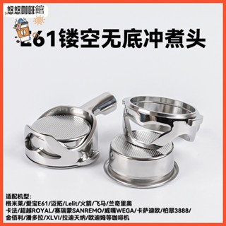 [新店特惠]E61格米萊咖啡無底鏤空手柄火箭/飛馬配件304不銹鋼單手柄頭58MM