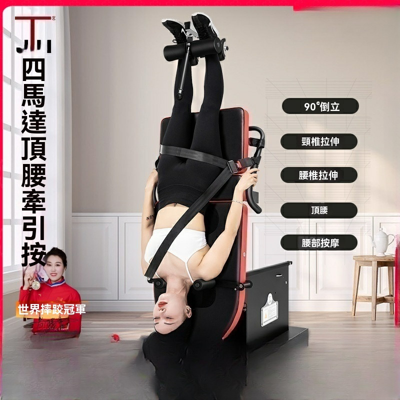 【新品促銷✨免運】倒立机家用 倒立机健身器材 电动腰椎颈椎牵引拉伸器 多功能倒立神器