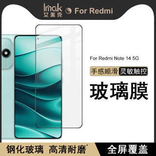 Imak 紅米 Redmi Note 14 5G 保護貼 滿膠 滿版 強化玻璃 保護膜 手機熒幕保護貼 屏貼 高畫質