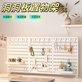 洞洞板 壁掛置物架 洞洞牆 桌上洞洞板 洞洞板架子 立式洞洞板 收納洞洞板 洞洞板配件 桌上置物架 房間收納