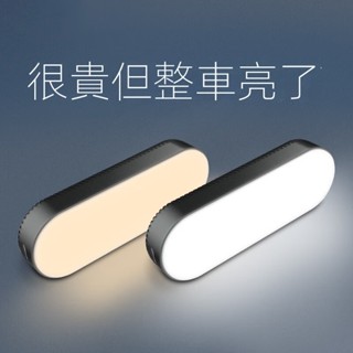汽車閱讀燈強磁led車內燈USB充電車頂燈後備箱燈車載照明改裝車用閱讀燈 車內燈 汽車吸頂燈 後排照明燈 尾箱燈車傢兩用