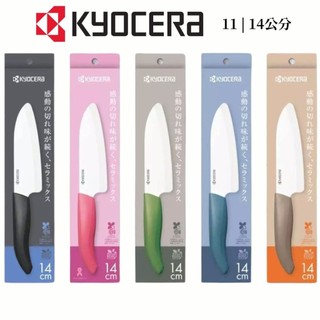 現貨 日本 KYOCERA 京瓷 11/14公分 陶瓷刀 萬用刀 三德刀 削皮刀 水果刀 料理刀 露營刀 菜刀 日本進口