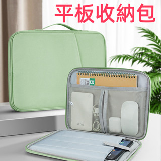 臺灣現貨🎉平板收納包 11吋 13吋 平板保護包 ipad收納包 平板包 尼龍 筆電包 防潑水防塵 小米 三星 收納包