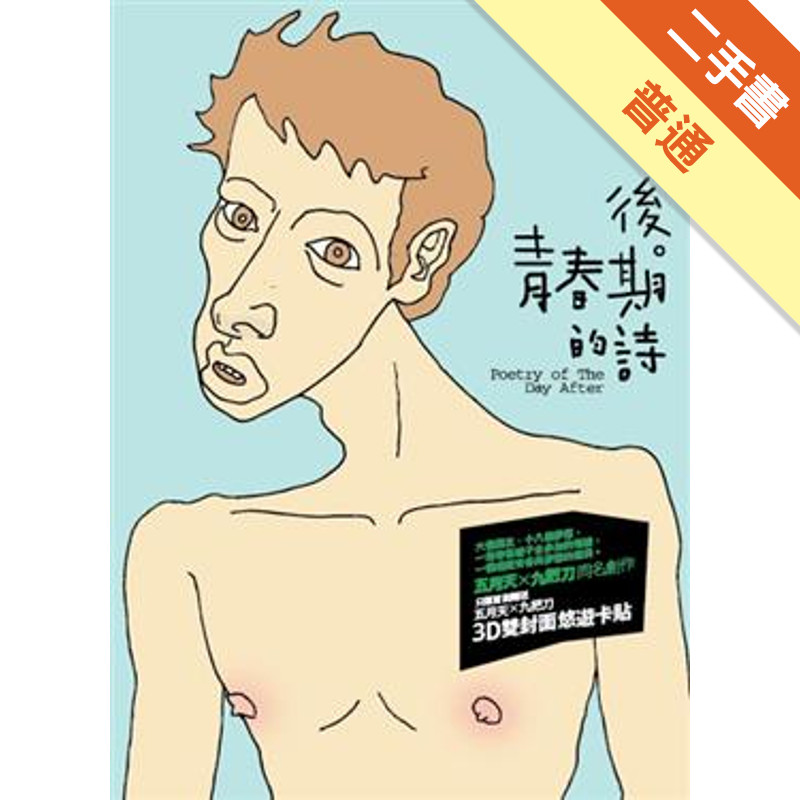 【中古】 後青春期的詩 台湾盤 五月天後青春期的詩的價格推薦- 2025年9月| 比價比個夠BigGo