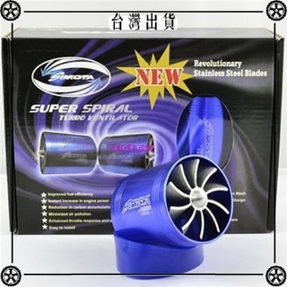🚗臺灣出貨🚗汽車進氣改裝件汽車改裝渦輪增壓動力改裝汽車渦輪增壓器進氣渦輪 可開發票✔Car Supplies