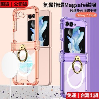 ✅免運✅磁吸充電 轉軸全包 指環支架 三星Galaxy Z Flip7 FE Flip6 Flip5 Flip4 手機殼