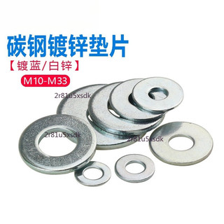 【可開發票】碳鋼 鍍鋅 墊圈 品質 平墊 金屬 墊片 華司 大介子 M10 M12 M14 M16 M20 M22