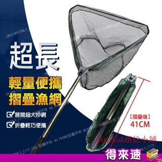 【釣魚用具】可伸縮三角折疊漁網 三角撈網 攜帶方便 摺疊漁網 鋁桿 撈魚網 網具 抄網 撈魚網兜