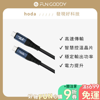 hoda｜240W【USB4 USB-C to C】同軸編織快速充電線 8K60Hz 1.2M(黑色)