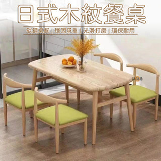 【宅配免運 免費開票】餐桌 客廳桌 飯桌 餐廳桌 一桌四椅 小戶型餐桌 餐桌椅組 木紋餐桌 咖啡桌 書桌 多功能桌MH1