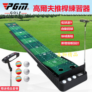 PGM 室內高爾夫推桿練習器 家用/辦公室golf自動回球設計 絲絨推桿練習器 貼地效能好環保材質容易收納體育教學